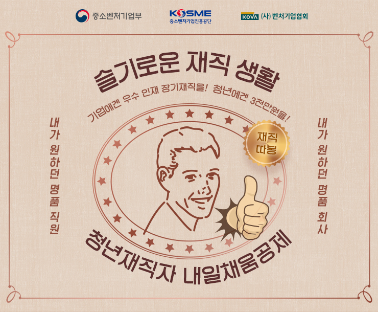 청년재직자내일채움공제
