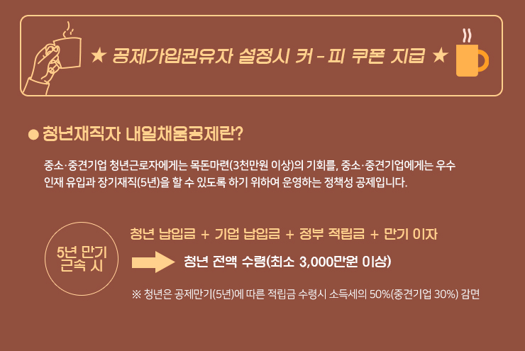 청년재직자내일채움공제