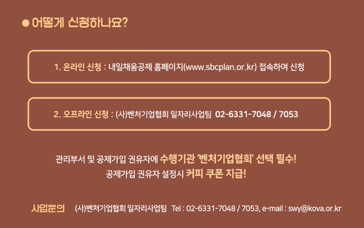 청년재직자내일채움공제