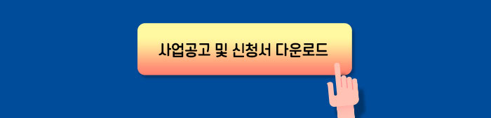 ICT비즈니스모델혁신지원