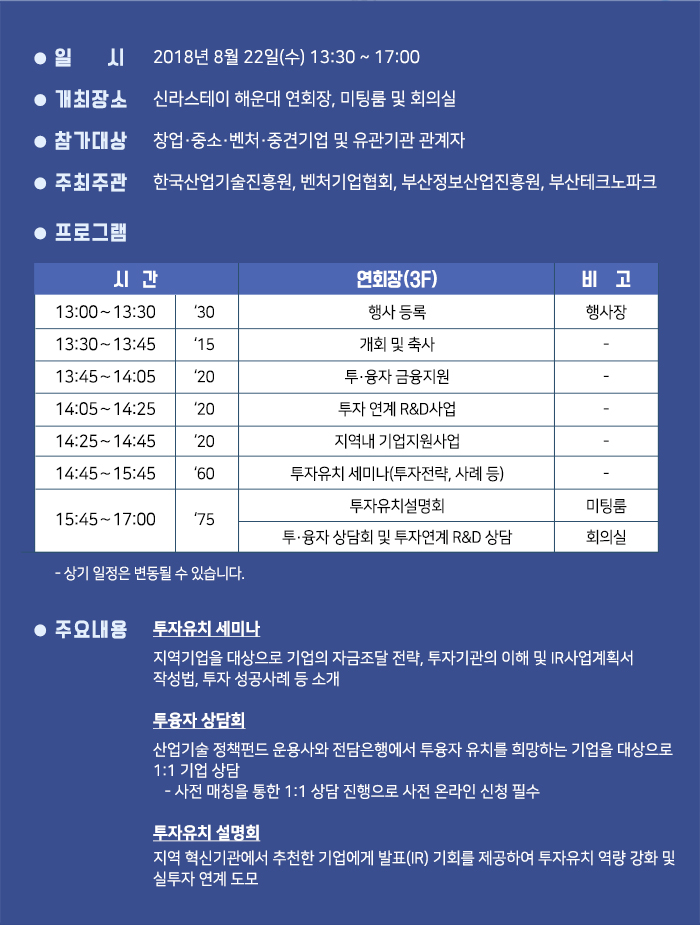 부산경남 투자유치 역량강화 세미나 및 상담회