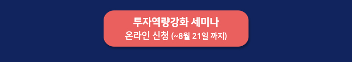 부산경남 투자유치 역량강화 세미나 및 상담회
