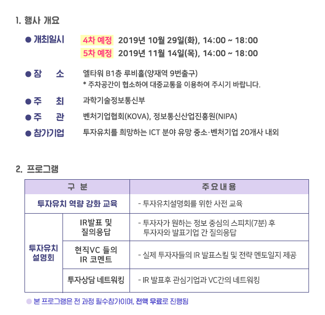 ICT벤처 투자유치 지원