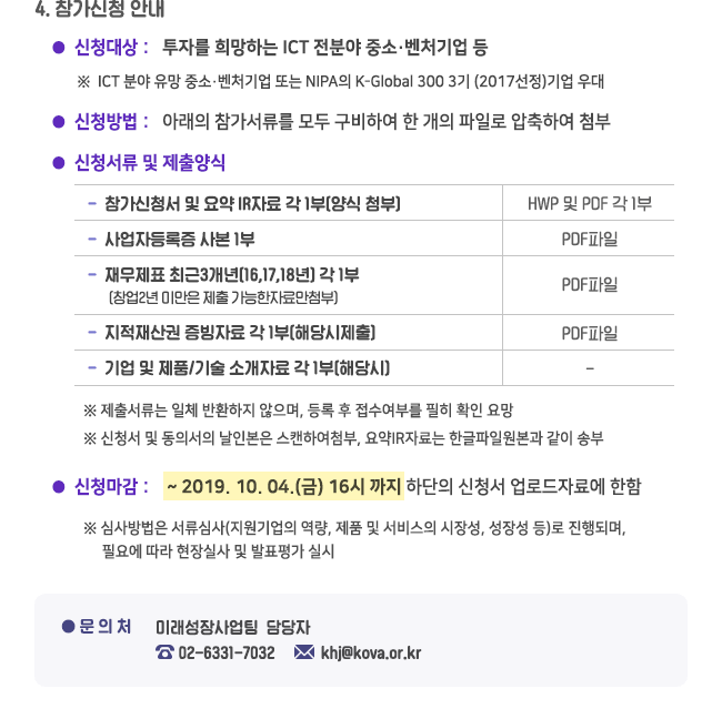ICT벤처 투자유치 지원