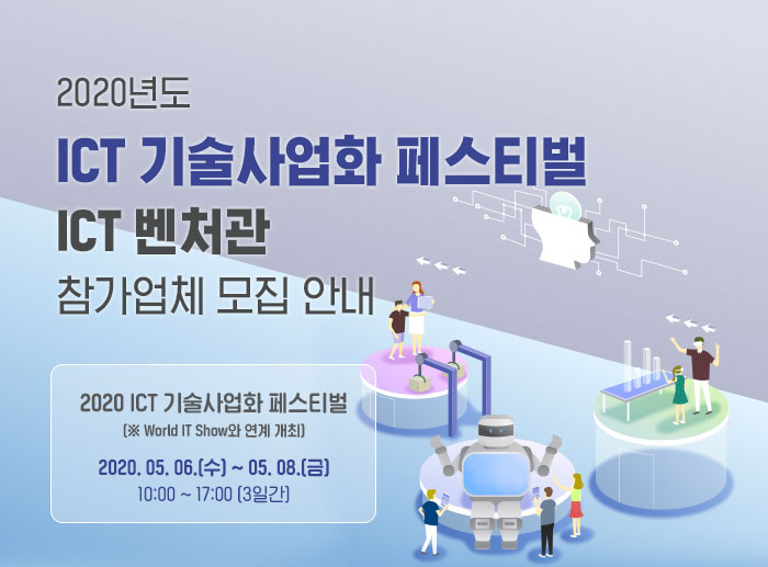 기술사업화페스티벌