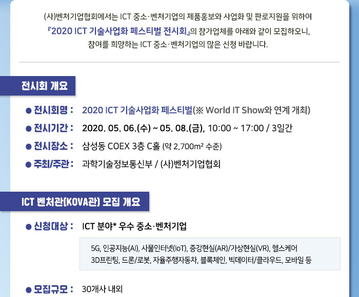 기술사업화페스티벌