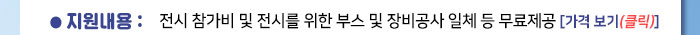 부스당 가격확인