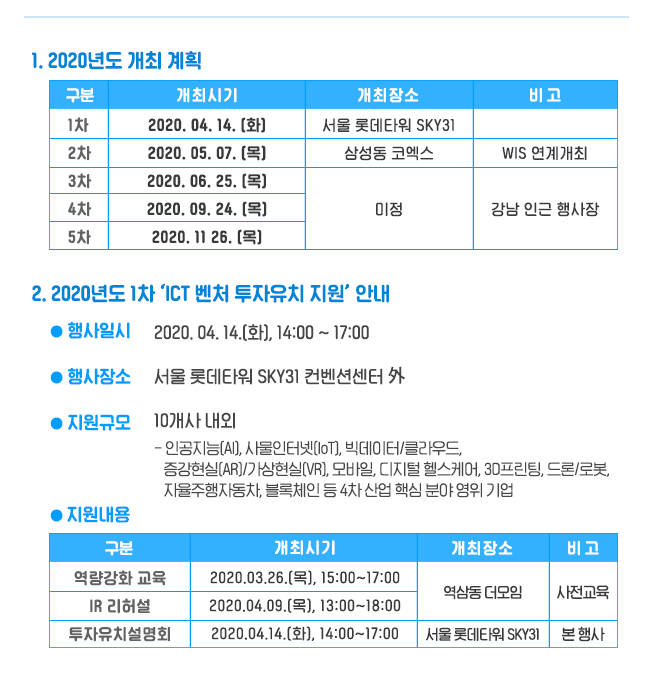 ICT벤처 투자유치 지원