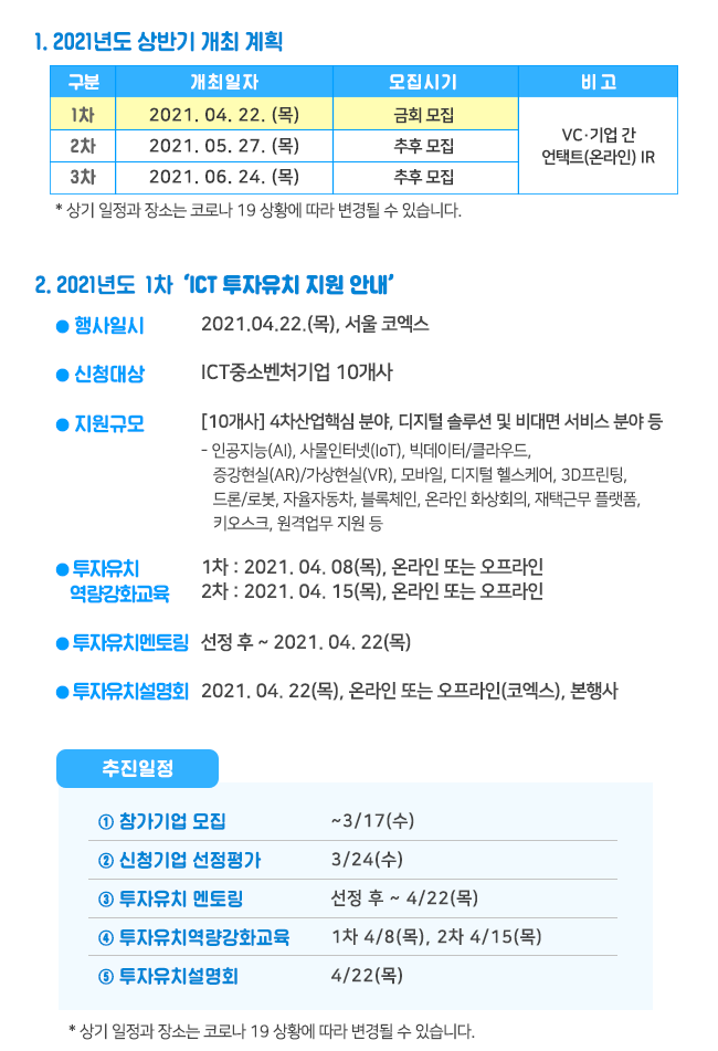 ICT벤처 투자유치 지원