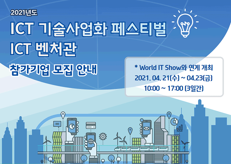 기술사업화페스티벌