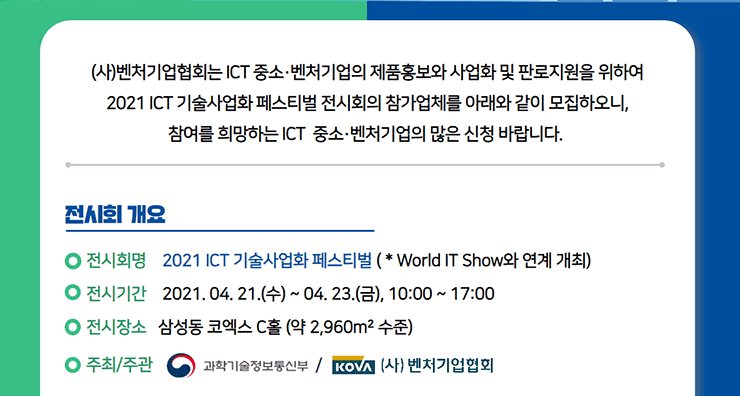기술사업화페스티벌