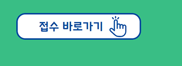 신청하기