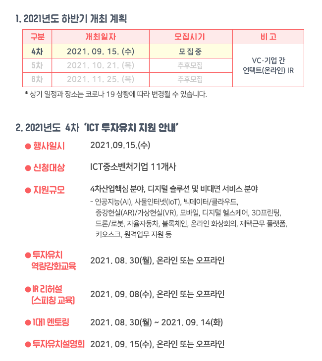 ICT벤처 투자유치 지원