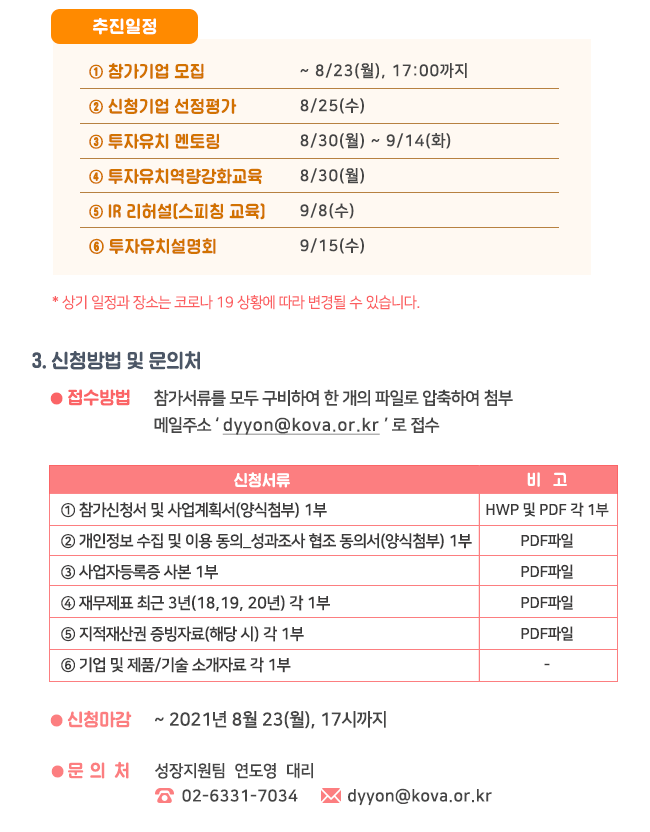 ICT벤처 투자유치 지원
