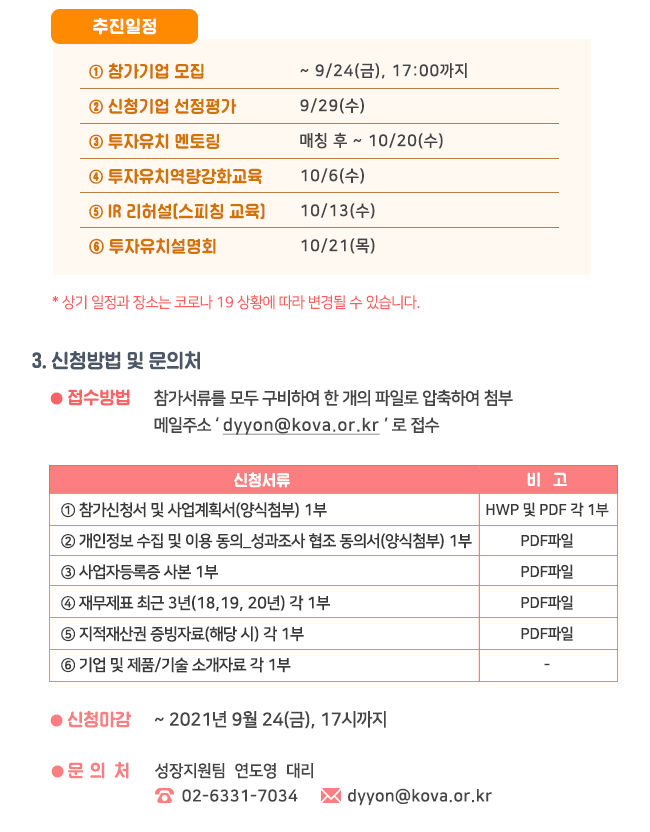 ICT벤처 투자유치 지원
