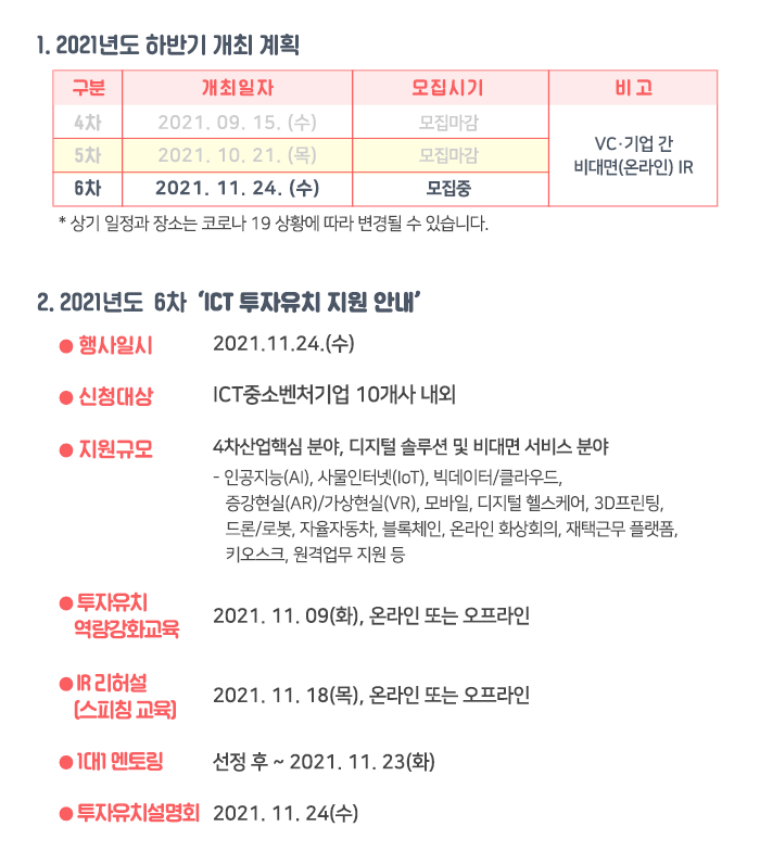 ICT벤처 투자유치 지원