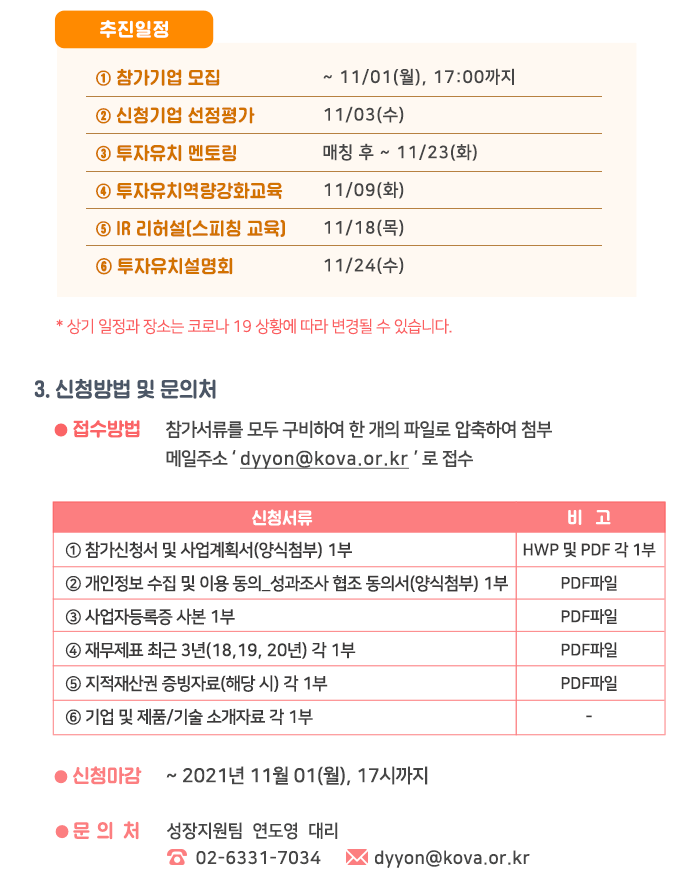 ICT벤처 투자유치 지원