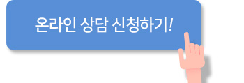 온라인 신청