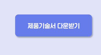 제품기술서 다운