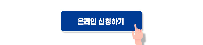 신청하기버튼