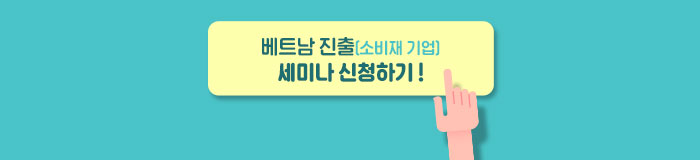 베트남진출