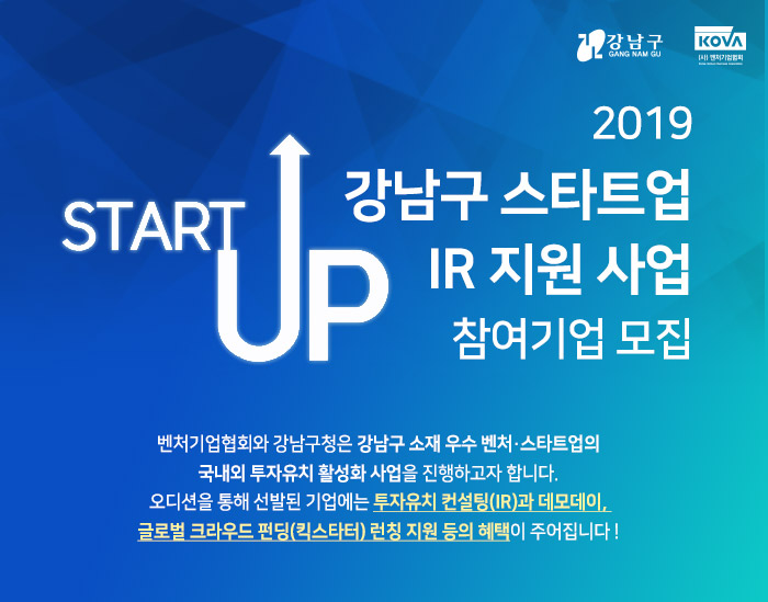 강남구 스타트업 IR 안내