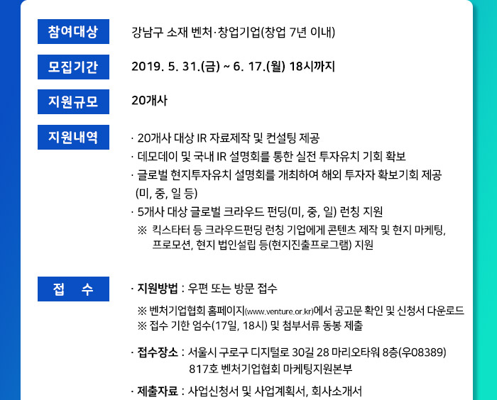 강남구 스타트업 IR 안내