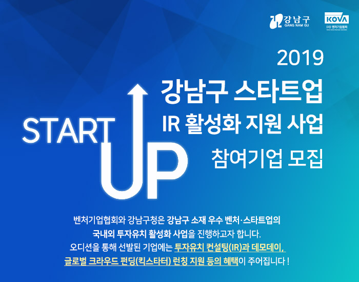 강남구 스타트업 IR 안내