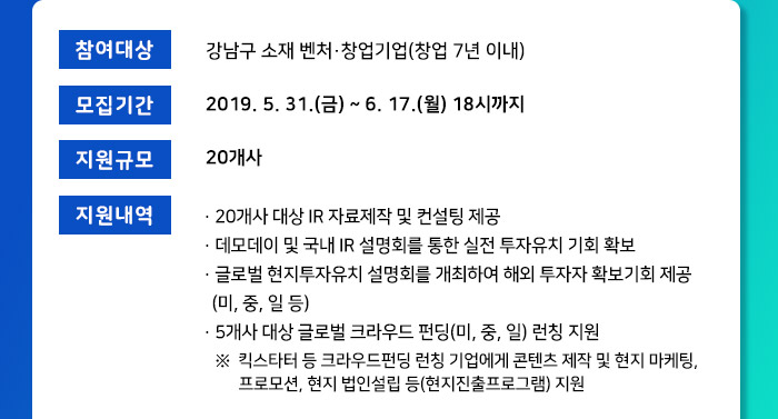 강남구 스타트업 IR 안내