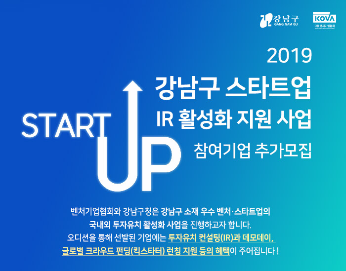 강남구 스타트업 IR 안내