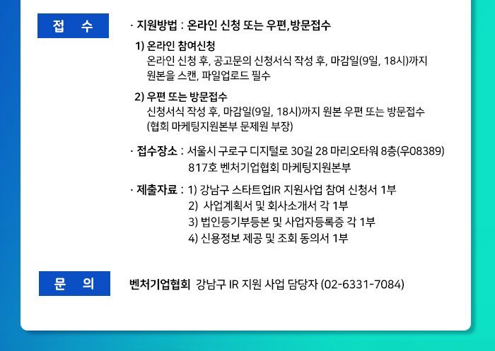 강남구 스타트업 IR 안내