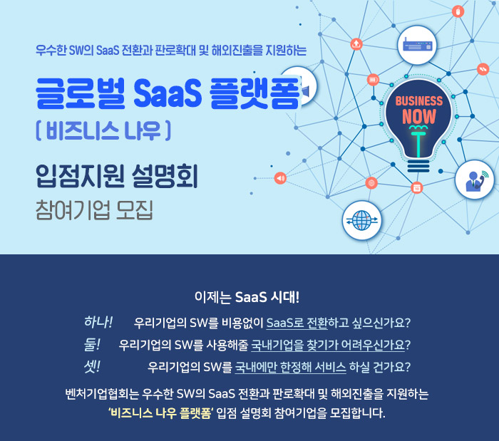 플랫폼입점설명회