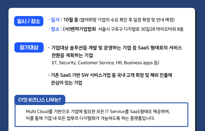 플랫폼입점설명회