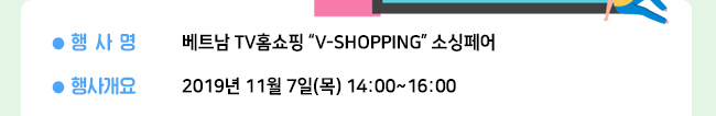 베트남TV홈쇼핑