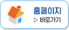 홈페이지 바로가기