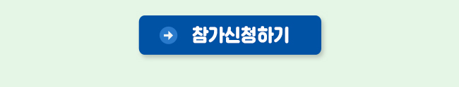 참가신청하기 버튼
