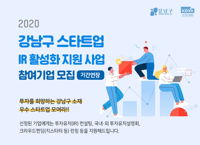 강남구 스타트업 IR 안내