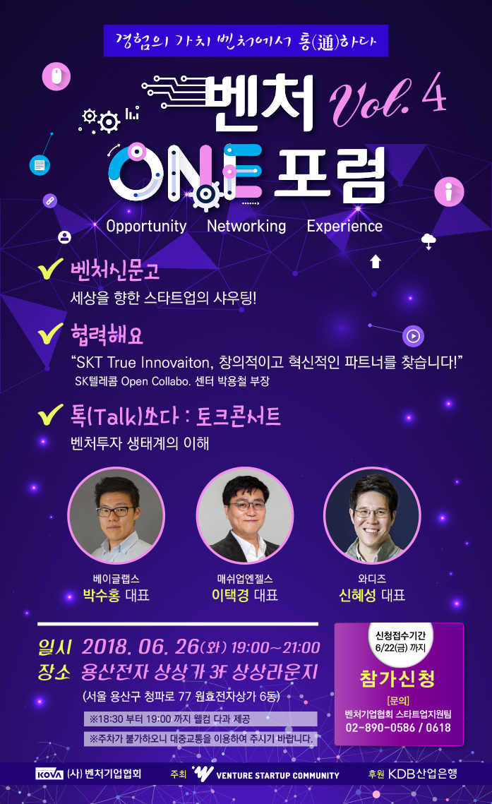 벤처ONE포럼