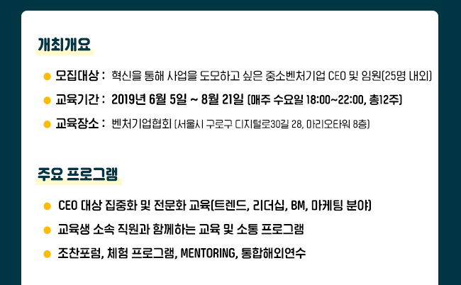 혁신아카데미 CEO 과정