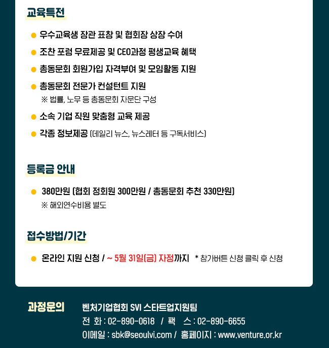 혁신아카데미 CEO 과정