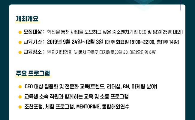 혁신아카데미 CEO 과정