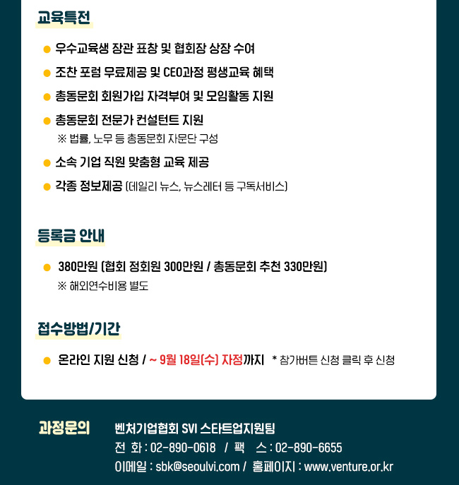 혁신아카데미 CEO 과정