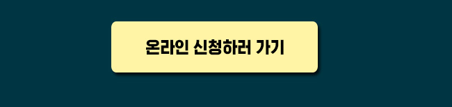신청페이지