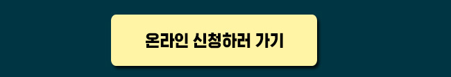 신청페이지