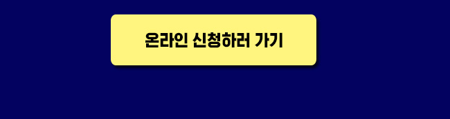 신청버튼