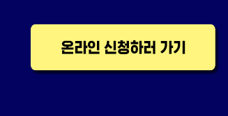 신청버튼