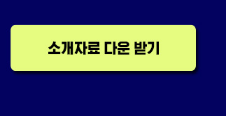 브로슈어다운