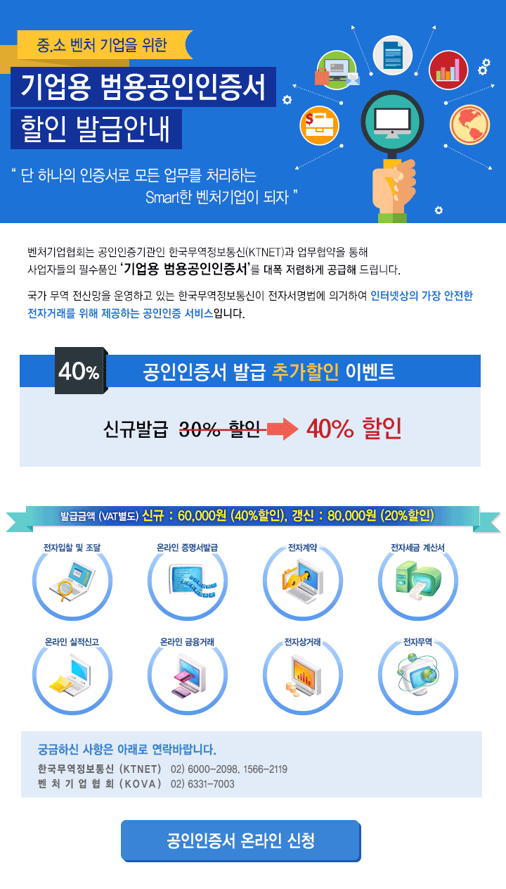 기업용 공인인증서 할인 발급안내
