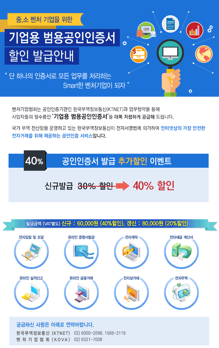 기업용 공인인증서 할인 발급안내