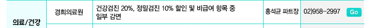 의료_경희의료원